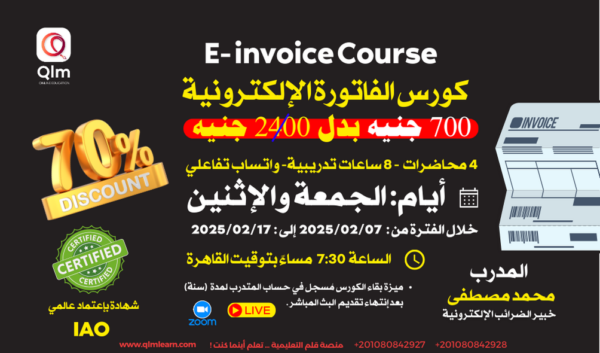 E- invoice Course
