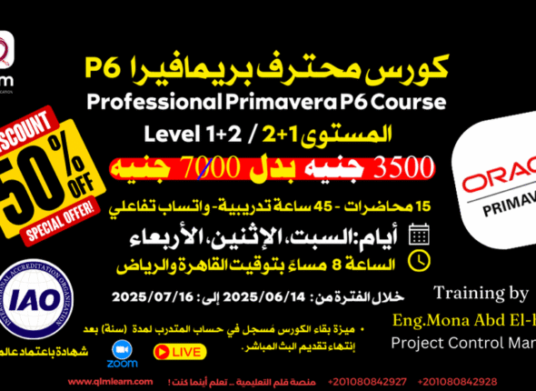 Primavera P6 برامافيرا (1)
