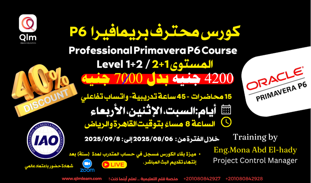 Primavera P6 Professional Course (Start: 06-08-2025) - منصة قلم التعليمية