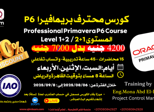 Primavera P6 برامافيرا (3)