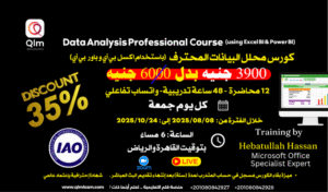Data Analysis Professional Course (Start: 08-08-2025)
